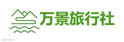 湖北lehu66乐虎国际旅行社有限公司